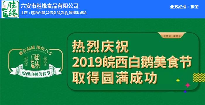 熱烈慶祝2019皖西白鵝美食節(jié)取得圓滿成功！
